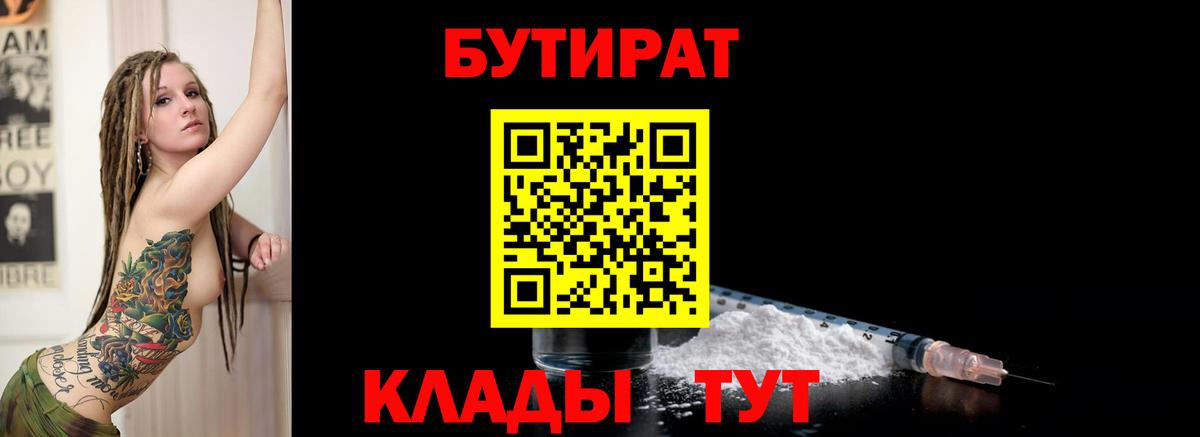 БУТИРАТ оксана  Вход с VPN  Ангарск 