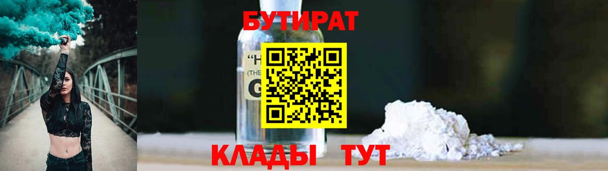 БУТИРАТ буратино Ангарск