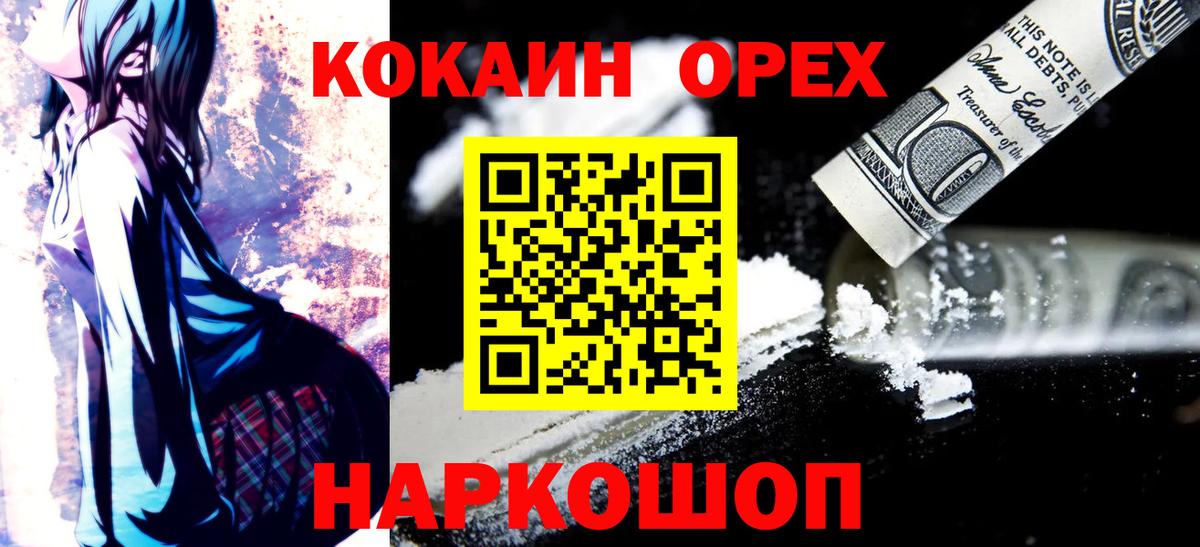Кокаин Перу  КОКАИН Fish Scale  хочу наркоту  COCAIN  Вход с VPN  Ангарск 