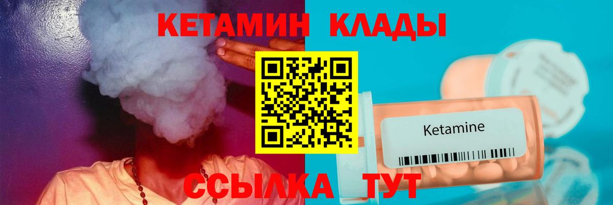 Кетамин ketamine Ангарск