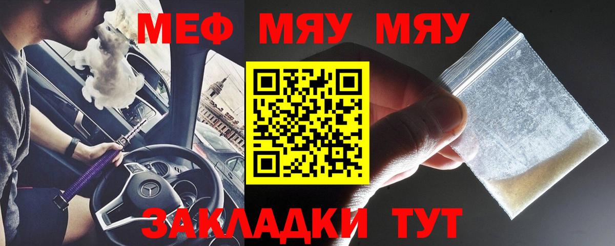 Меф мука  купить наркотик  МЯУ-МЯУ mephedrone  МЕФ  Ангарск  Вход с VPN  Меф 