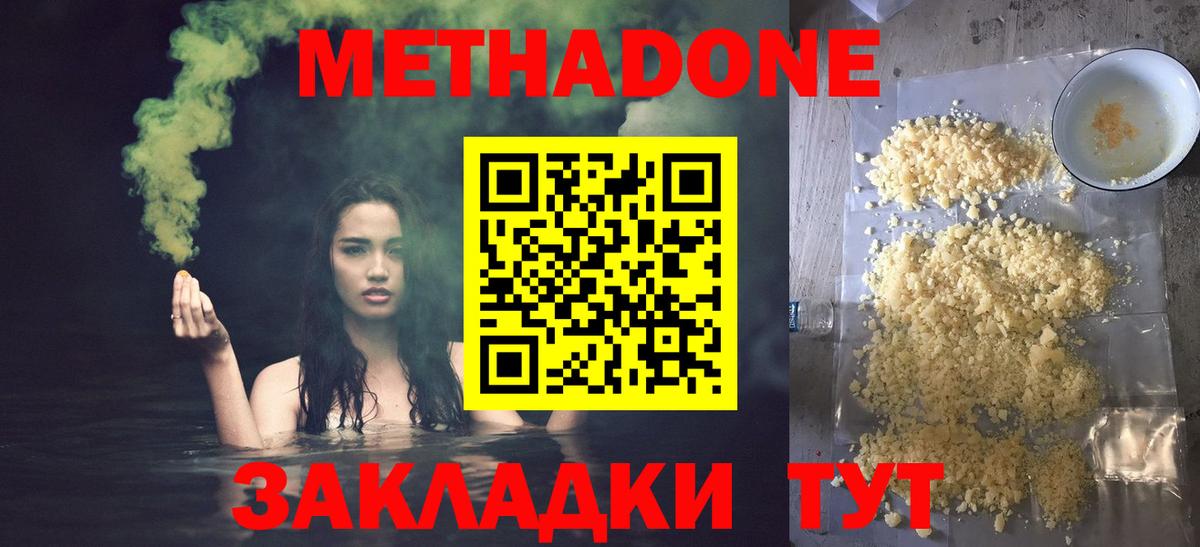 МЕТАДОН methadone Ангарск
