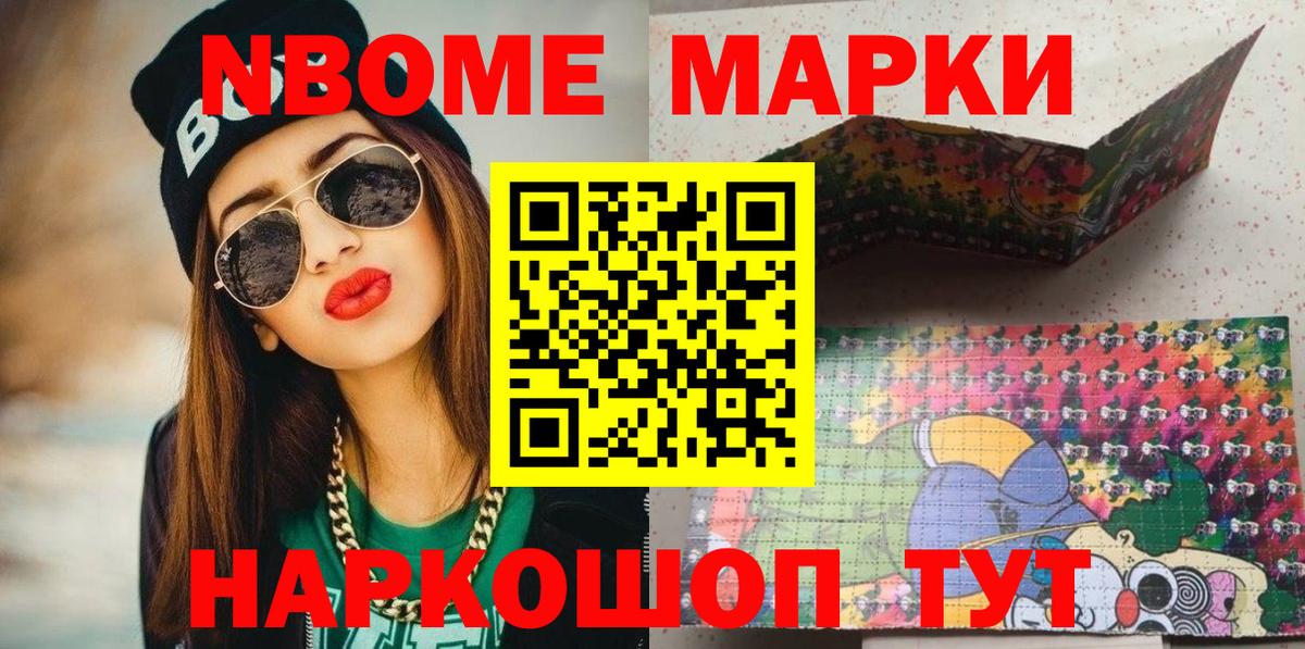 Марки N-bome  Наркотические марки 1500мкг  Наркотические марки 1500мкг  Вход с VPN  Ангарск 