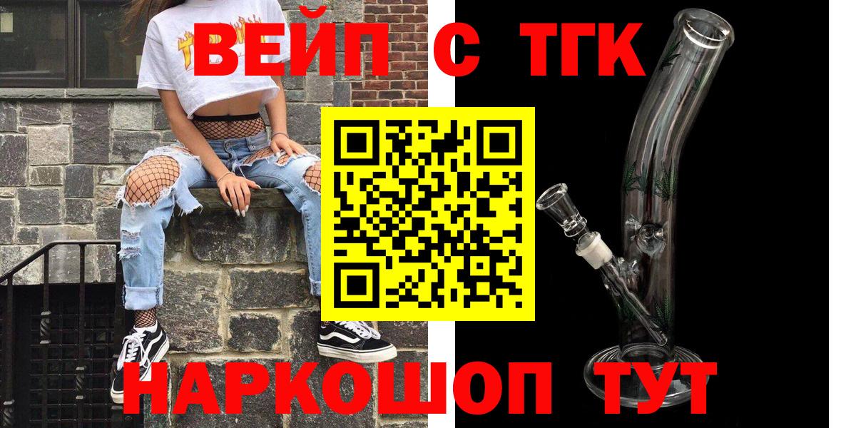 ТГК Wax  купить наркоту  Вход с VPN  Ангарск  ТГК вейп с тгк 